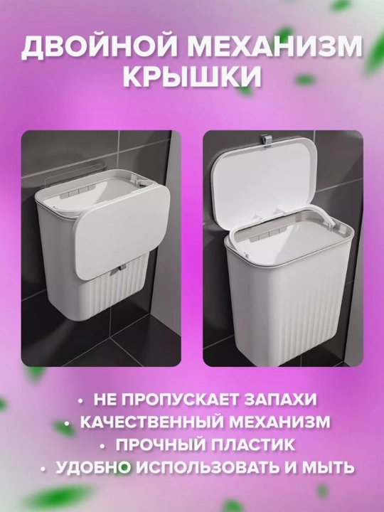 Подвесное мусорное ведро с крышкой для кухни и туалета, на дверцу