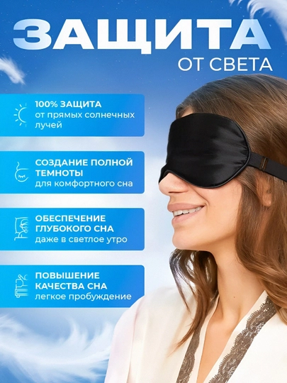 Маска для сна 3D, повязка на глазa для отдыха беруши в подарок — СОЛНБАЗ-3D-ЧЕРНСТЕ