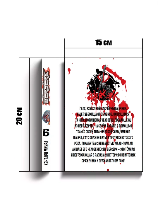 Manga Berserk. Tom 6