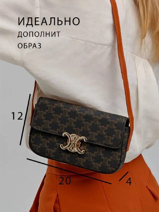 Ayollar sumkasi, CELINE