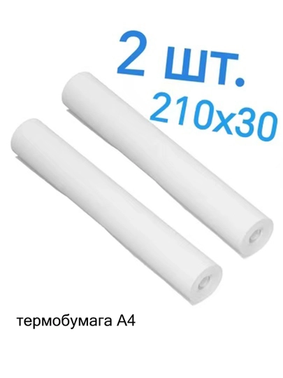 Набор термобумаги для принтера, формата А4, чековая бумага 57 x 50, 80 x 60 — ЭЛЕК-A4JUAN-БЕЛЫЙ