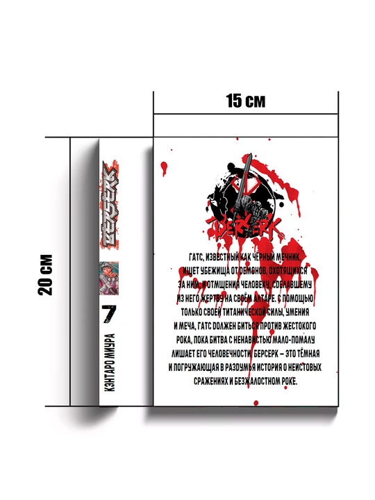 Манга Берсерк, Том 7