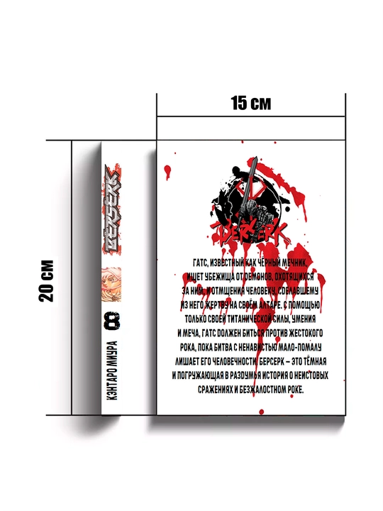 Manga Berserk, Tom 8