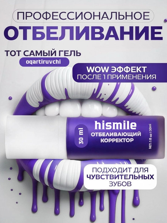 Отбеливатель для зубов , зубная паста, для защиты эмали - 