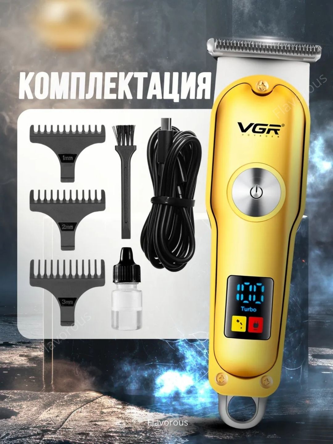 Триммерная машинка для стрижки бороды, машинка для стрижки, бритья VGR 107, 071, 055, 030