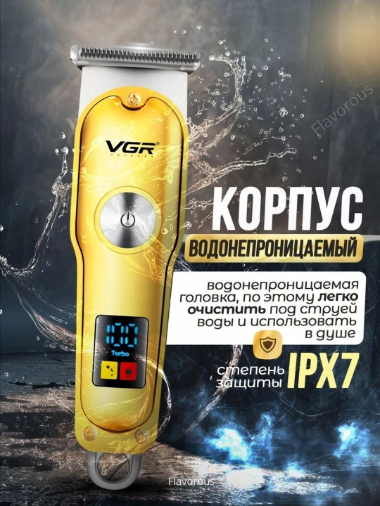 Триммерная машинка для стрижки бороды, машинка для стрижки, бритья VGR 107, 071, 055, 030