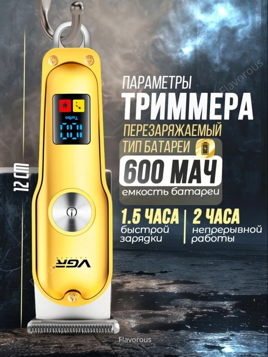 Триммерная машинка для стрижки бороды, машинка для стрижки, бритья VGR 107, 071, 055, 030
