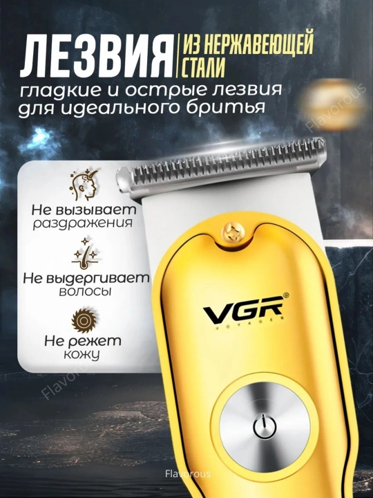 Триммерная машинка для стрижки бороды, машинка для стрижки, бритья VGR 107, 071, 055, 030