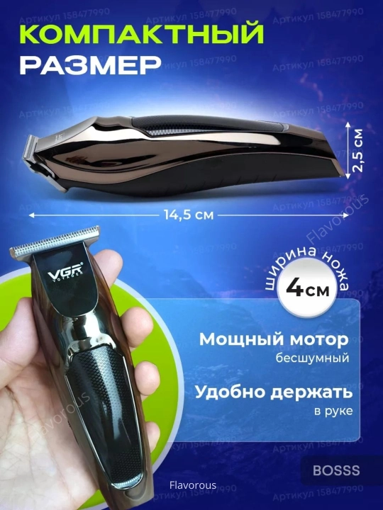 Триммерная машинка для стрижки бороды, машинка для стрижки, бритья VGR 107, 071, 055, 030