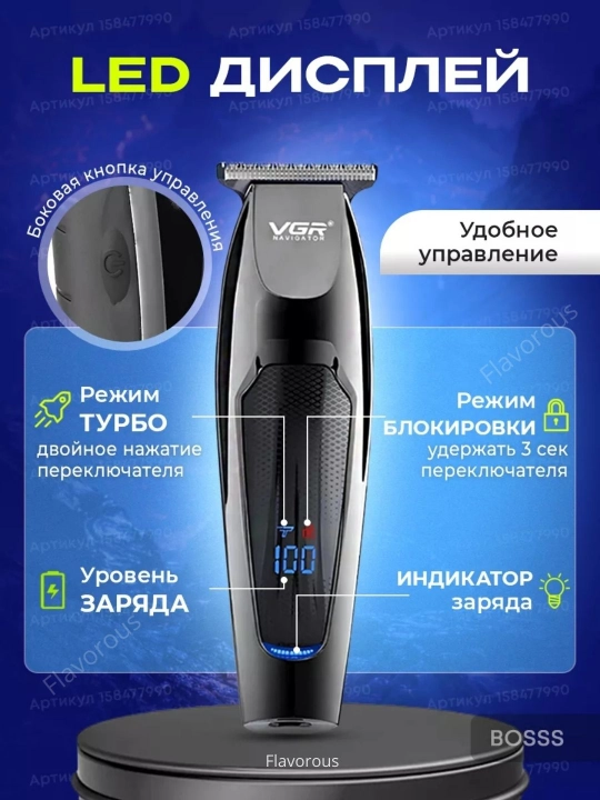 Триммерная машинка для стрижки бороды, машинка для стрижки, бритья VGR 107, 071, 055, 030