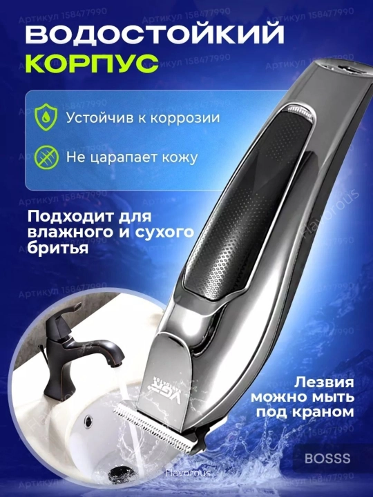 Триммерная машинка для стрижки бороды, машинка для стрижки, бритья VGR 107, 071, 055, 030
