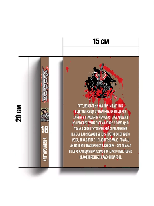 Manga Berserk, Tom 10