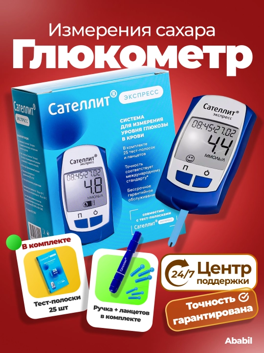 Глюкометр cателлит экспресс, 25 полосок, ручка и ланцеты - 