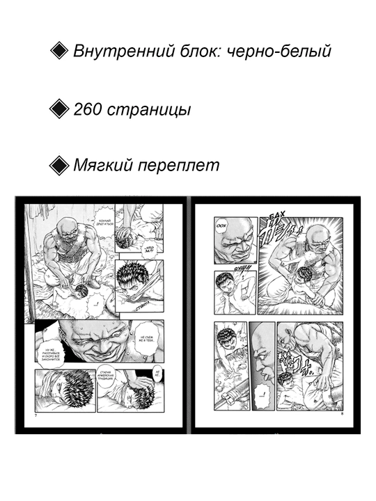 Манга Берсерк. Том 13