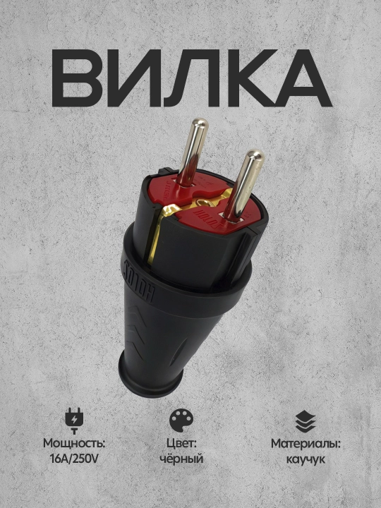 Kauchuk Vilka 2P+E, 16A, 250V, IP44 - 