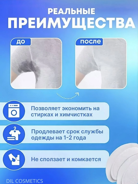 Qo'ltiq osti tagliklar, prokladka, ter va dog'lardan qarshi prokladka 