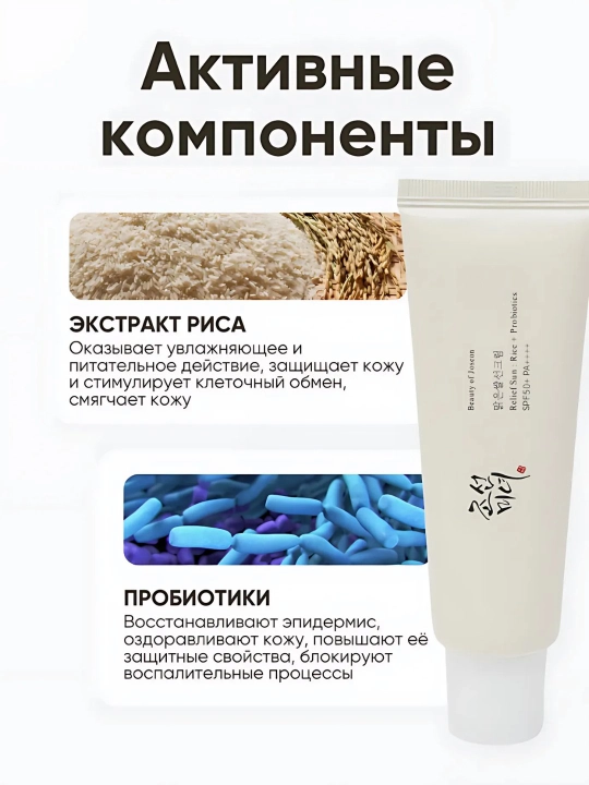 Beaut Joseon Quyoshdan himoyalovchi krem ​​probiyotikli va guruch ekstrakti SPF 50+, 50 ml