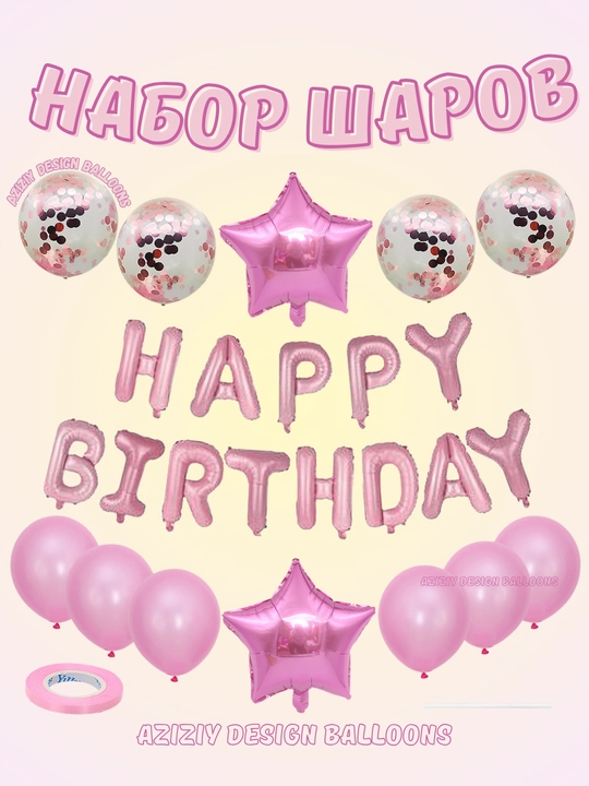 Гирлянда, с днем рождения, растяжка флажки Happy Birthday