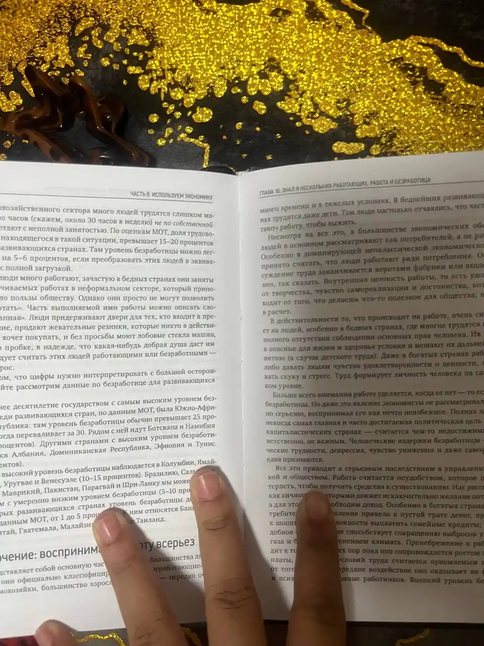 Как устроена экономика. Ха-Джун Чанг