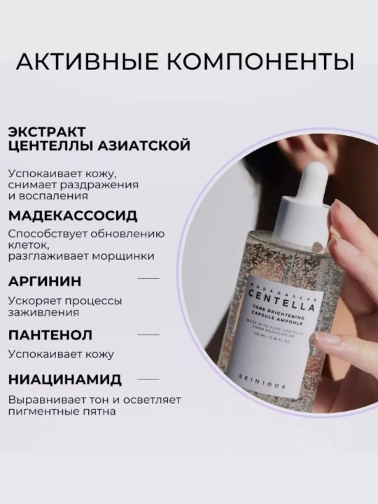 Skin1004, центелла в ампулах, эффективно борется с прыщами и прыщами