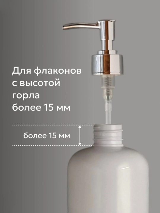 Помпа - дозатор для бутылочек - универсальная крышка, для жидкого мыла