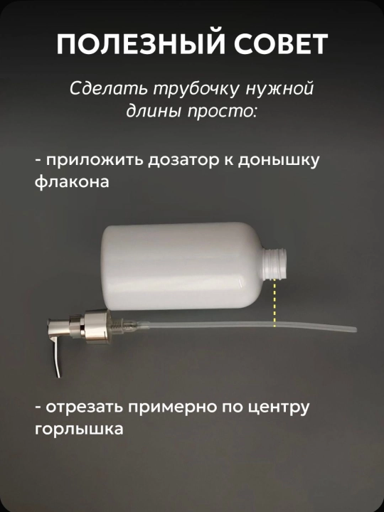 Помпа - дозатор для бутылочек - универсальная крышка, для жидкого мыла
