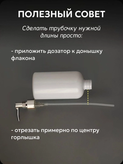 Помпа - дозатор для бутылочек - универсальная крышка, для жидкого мыла