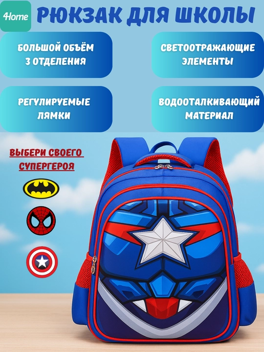 Школьный рюкзак для мальчиков с супергероями, 7 видов