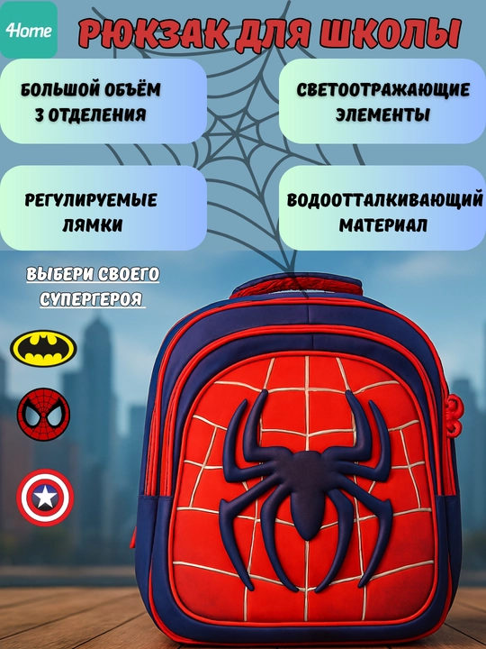 Школьный рюкзак для мальчиков с супергероями, 7 видов