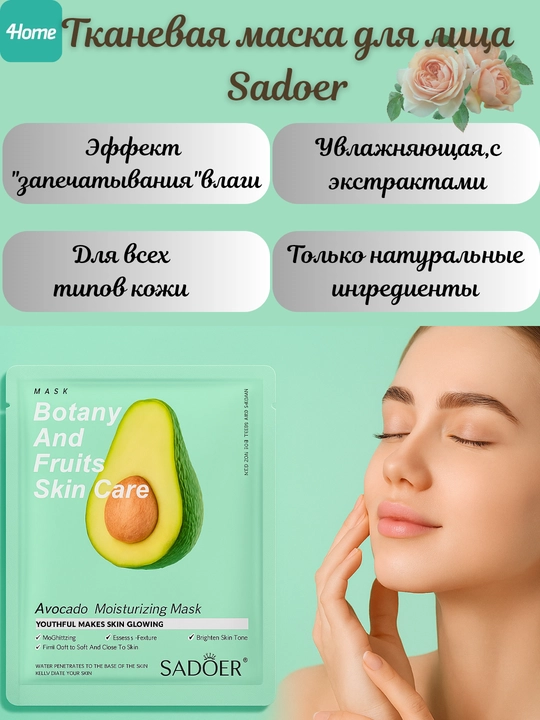 Набор 5 / 10 / 20 шт, тканевая маска для лица Sadoer, увлажняющая, с экстрактами