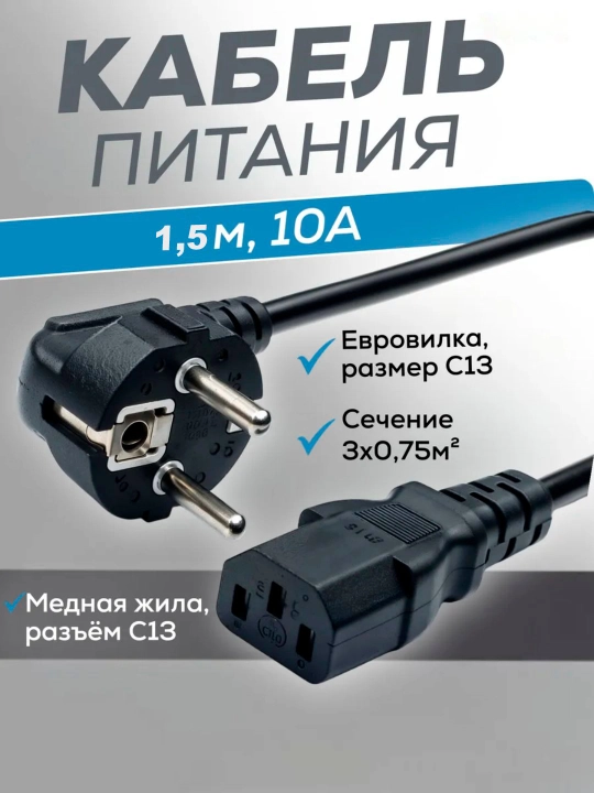 Кабель питания, 220 Вт, C13 для компьютера, принтера, монитора, телевизора, проектора - 