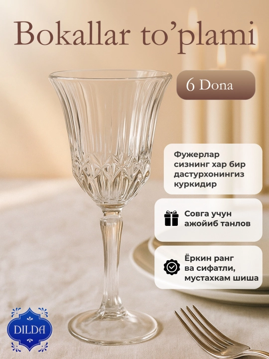 Стеклянный бокал набор 6 шт, прозрачный фужер с золотой каймой