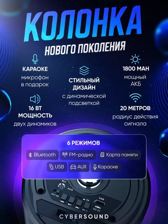 Караоке-колонка с Bluetooth-микрофоном ZQS 10101, 8148, 4239, 908s