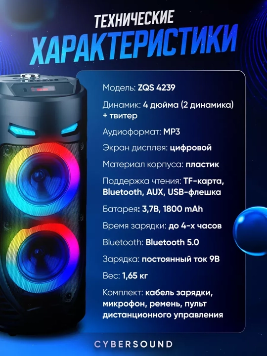 Караоке-колонка с Bluetooth-микрофоном ZQS 10101, 8148, 4239, 908s