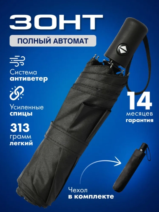 Зонтик для мужчин и женщин, автоматический - 