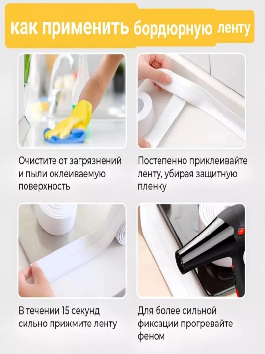 Chegara lentasi, o'z-o'zidan yopishqoq, PVX, hammom, oshxona, lavabolar, derazalar uchun
