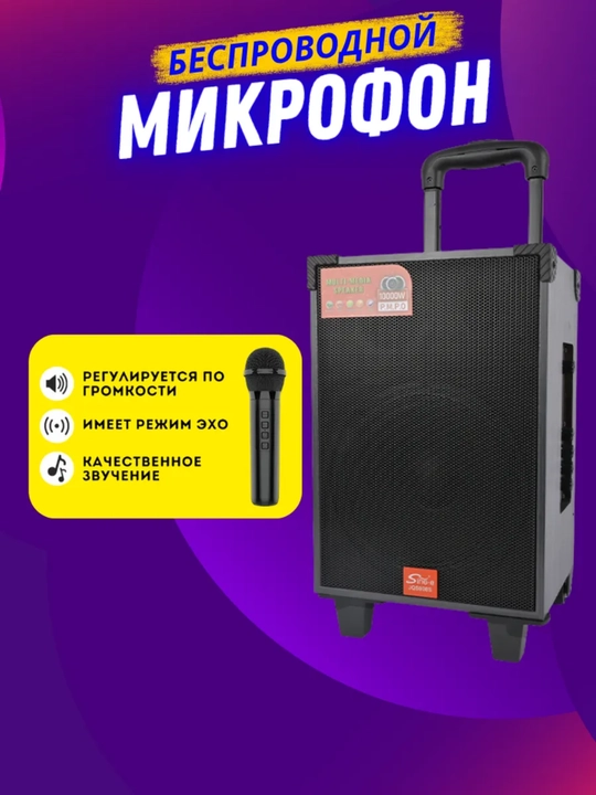 Караоке-колонка с Bluetooth-микрофоном ZQS 10101, 8148, 4239, 908s