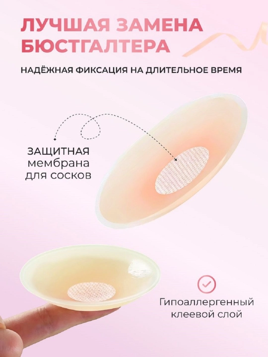 Накладки на грудь пэстисы, силиконовые, многоразовые