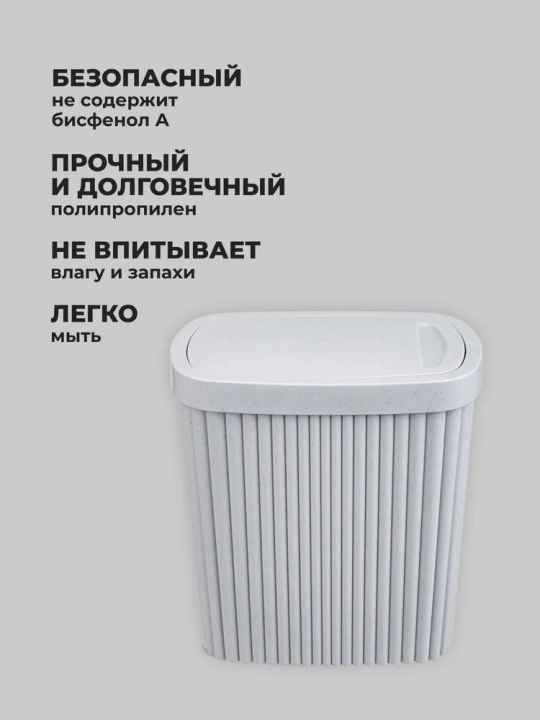 Контейнер для мусора Econova, 2.5 л и 6 л
