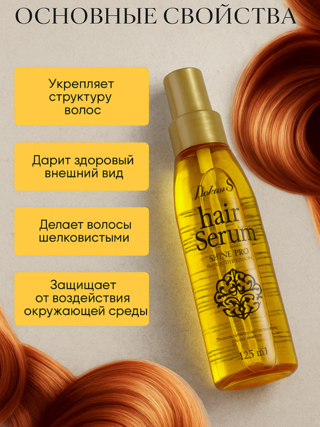 Масло для питания, распутывания и укладки для волос Doctor-S Hair Oil, 125 мл