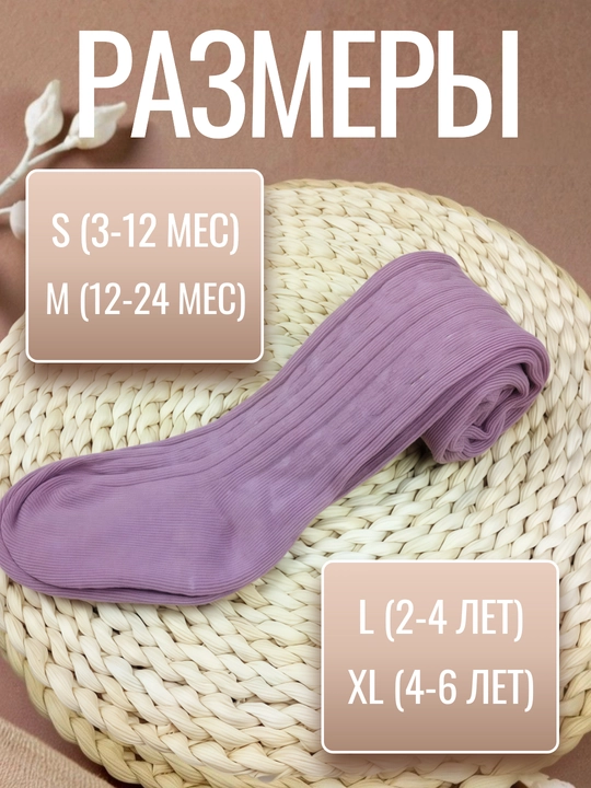 Детские хлопковые колготки, носки, с открытой ластовицей, 3-6 лет, AQL 1.0, 75% хлопок