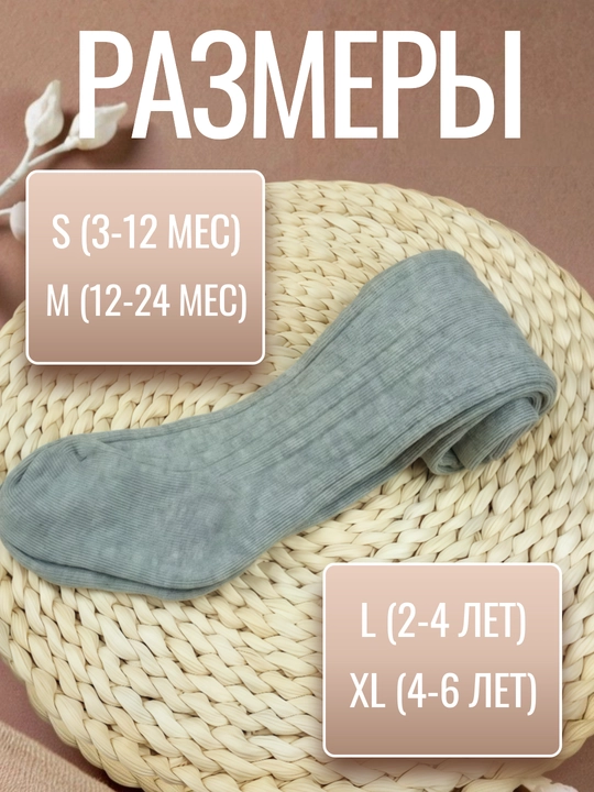 Детские хлопковые колготки, носки, с открытой ластовицей, 3-6 лет, AQL 1.0, 75% хлопок