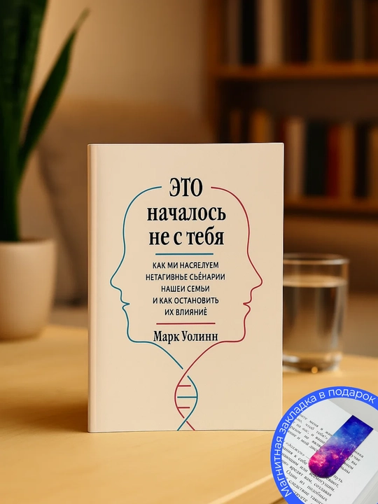 Mark Uolinn. Eto nachalos' ne s tebya