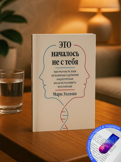 Mark Uolinn. Eto nachalos' ne s tebya - 
