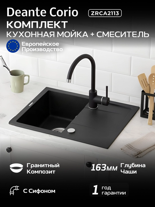 Набор Deante Corio, гранитная мойка ZRC_2113 и смеситель BEN_262M, графит - 