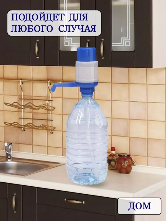 Помпа для воды, механическая, 5-10 л