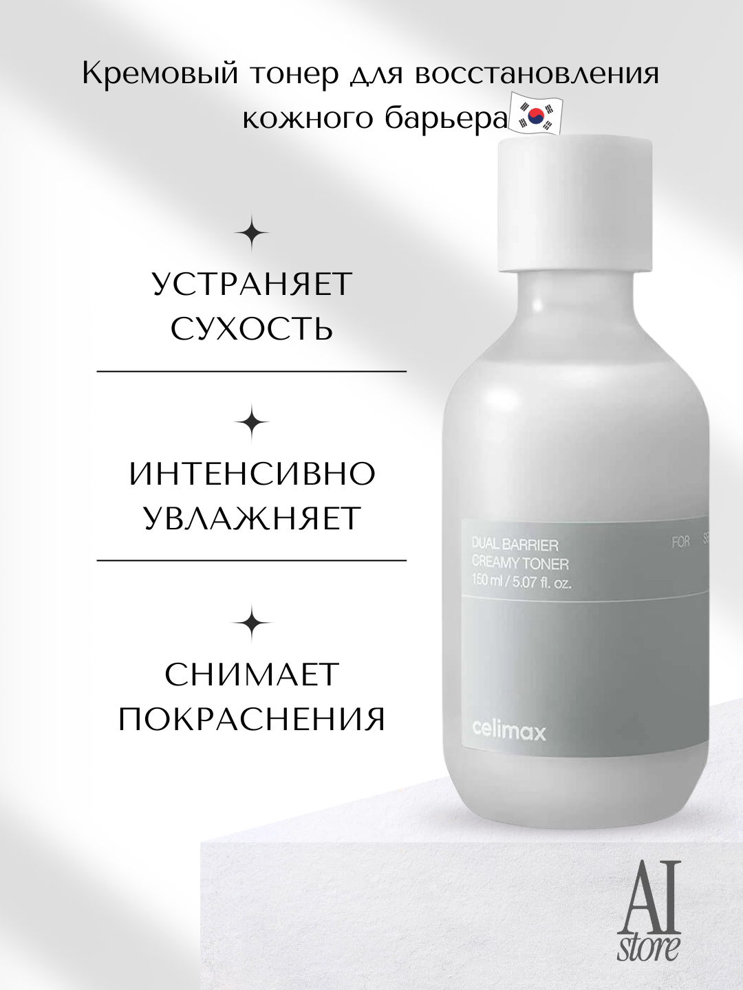 Celimax Bariyer kremi toner Dual Barrier Creamy Toner 150 ml - 