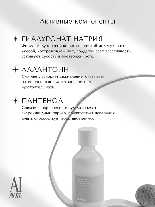 Celimax Bariyer kremi toner Dual Barrier Creamy Toner 150 ml