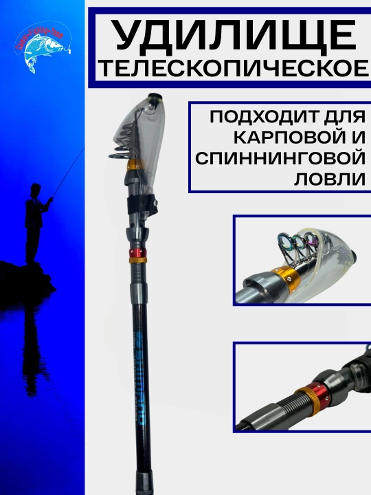 Удочка телескопическая SHIMANO - 