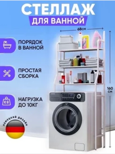 Полка, стеллаж для ванной комнаты, над стиральной машиной и унитазом, напольный органайзер — CHOKONA-СТЕЛАЖ-БЕЛЫЙ